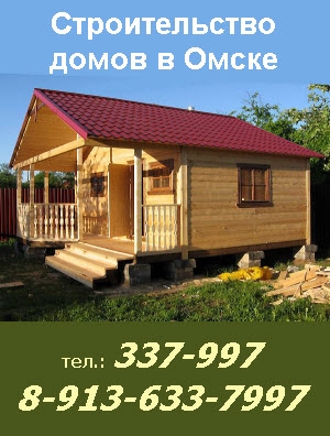 Построить дачу баню в Омске